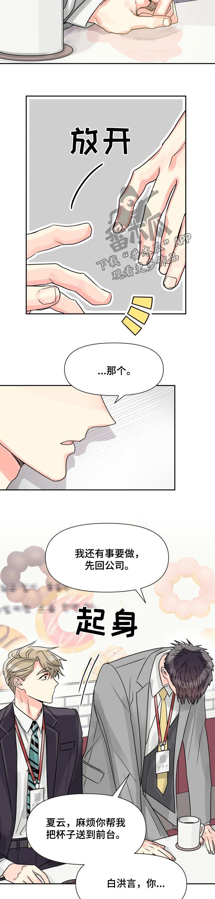 《气运彩虹色》漫画最新章节第33章：表白免费下拉式在线观看章节第【6】张图片