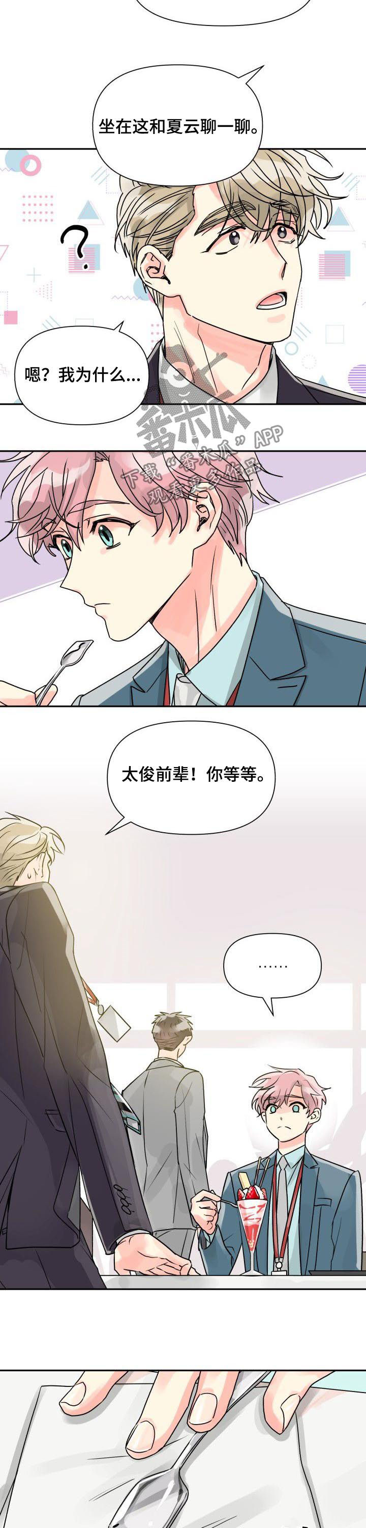 《气运彩虹色》漫画最新章节第33章：表白免费下拉式在线观看章节第【5】张图片