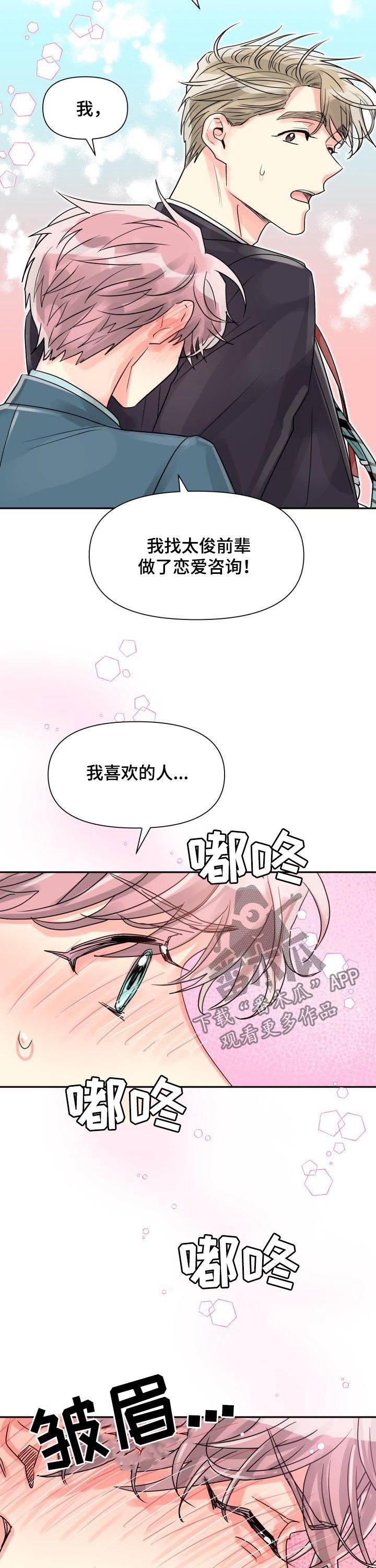 《气运彩虹色》漫画最新章节第33章：表白免费下拉式在线观看章节第【3】张图片