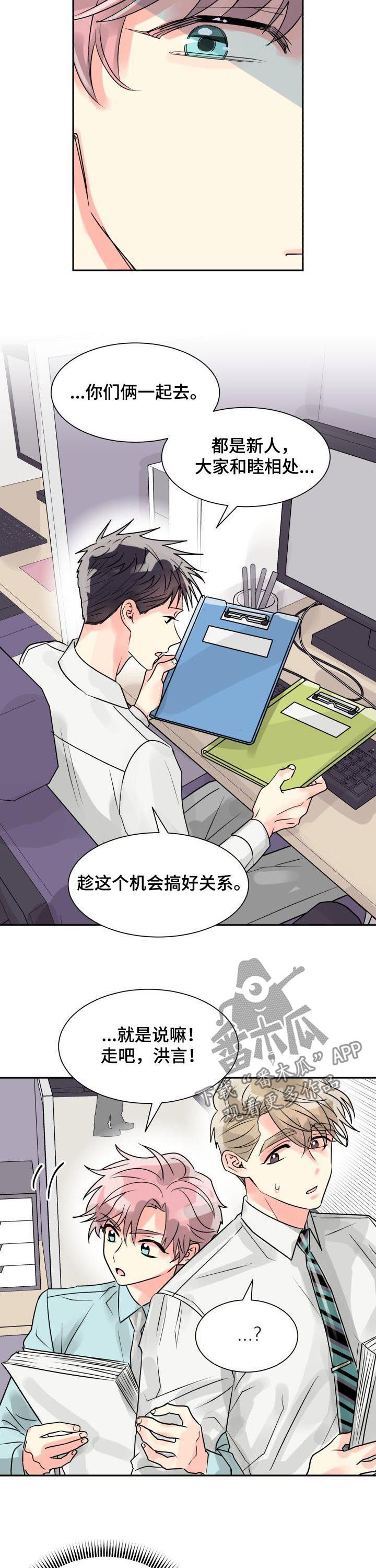 《气运彩虹色》漫画最新章节第34章：穷追不舍免费下拉式在线观看章节第【3】张图片