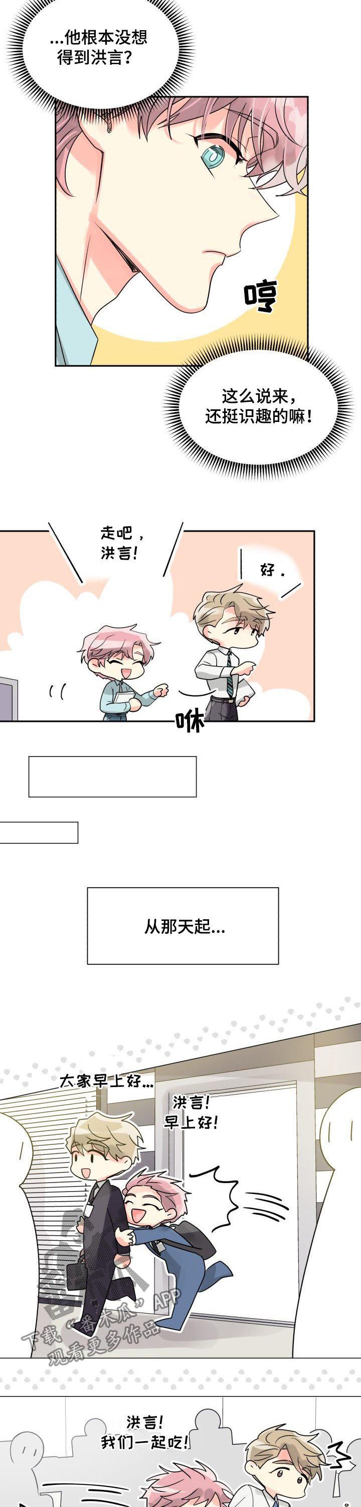 《气运彩虹色》漫画最新章节第34章：穷追不舍免费下拉式在线观看章节第【2】张图片