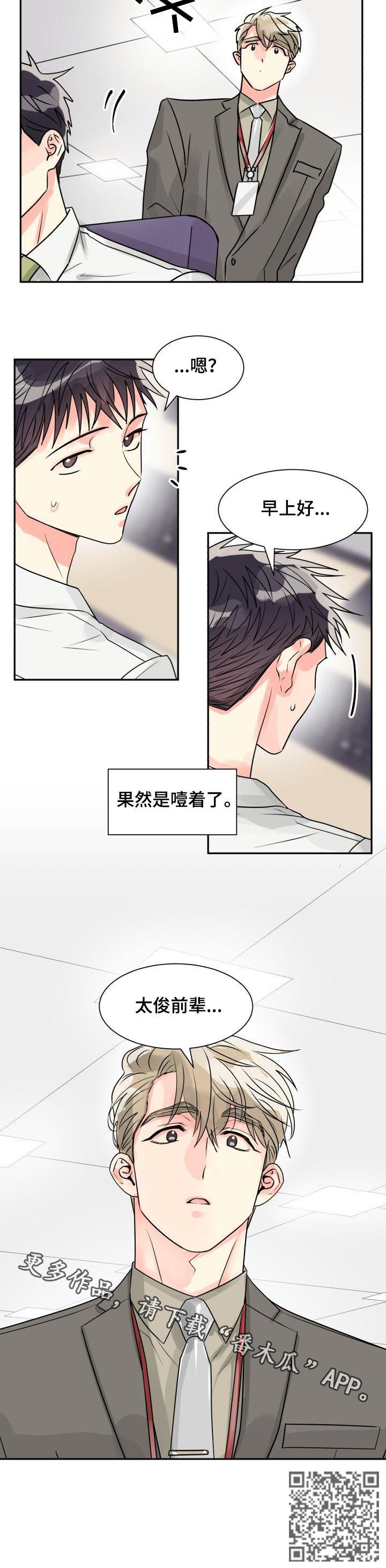 《气运彩虹色》漫画最新章节第36章：传言免费下拉式在线观看章节第【1】张图片