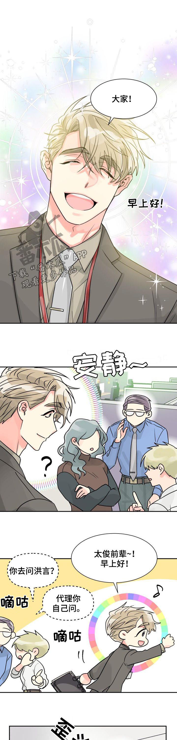 《气运彩虹色》漫画最新章节第36章：传言免费下拉式在线观看章节第【2】张图片