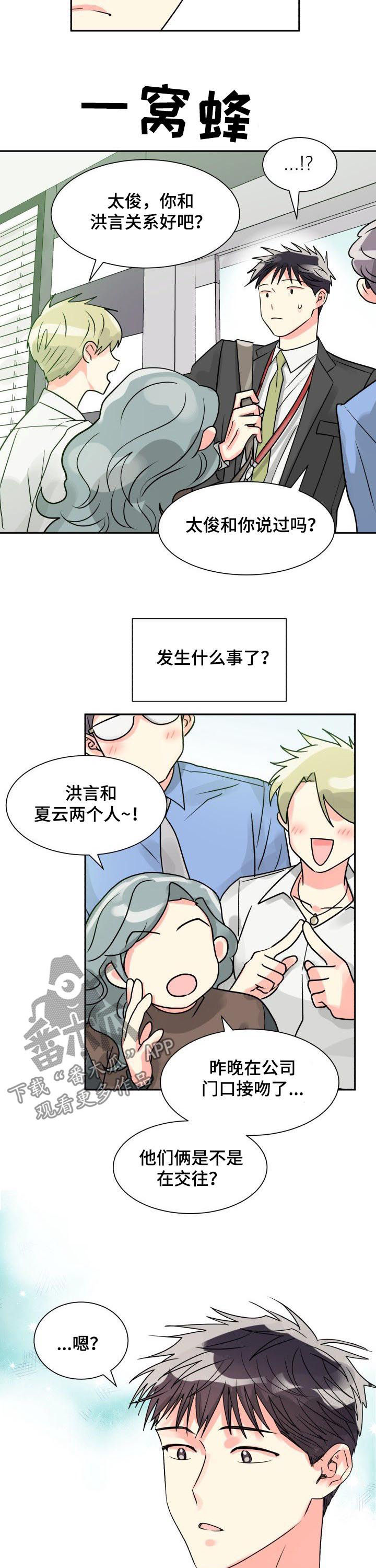 《气运彩虹色》漫画最新章节第36章：传言免费下拉式在线观看章节第【5】张图片