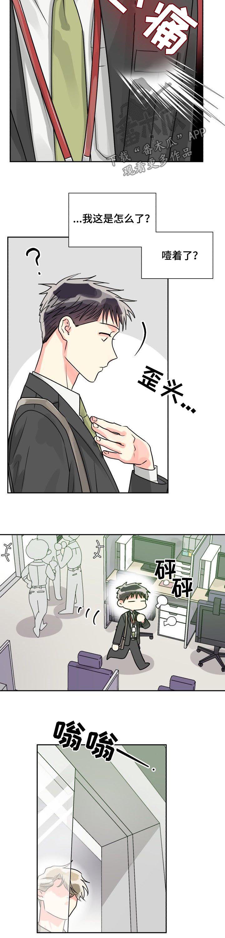 《气运彩虹色》漫画最新章节第36章：传言免费下拉式在线观看章节第【3】张图片