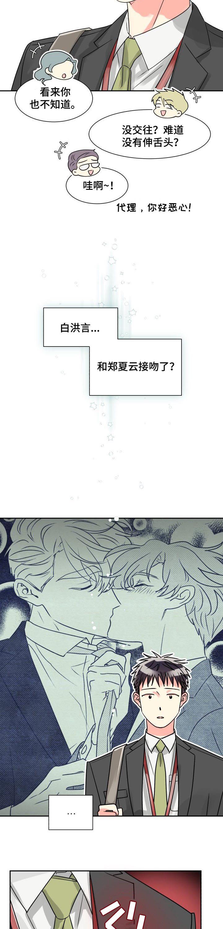 《气运彩虹色》漫画最新章节第36章：传言免费下拉式在线观看章节第【4】张图片