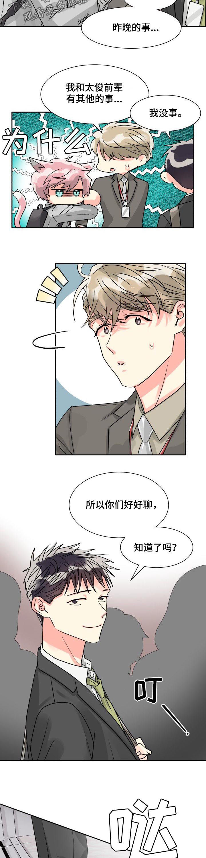 《气运彩虹色》漫画最新章节第37章：退出免费下拉式在线观看章节第【5】张图片