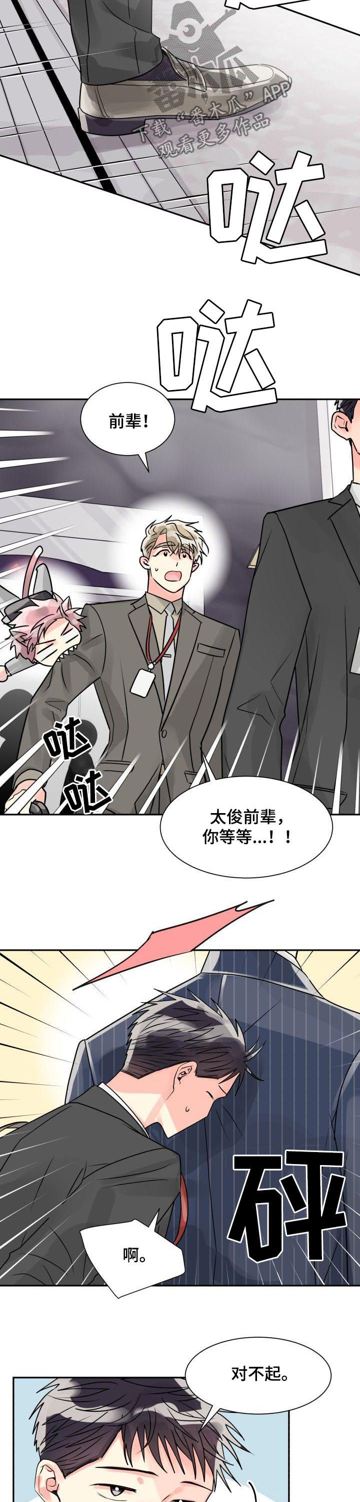 《气运彩虹色》漫画最新章节第37章：退出免费下拉式在线观看章节第【4】张图片