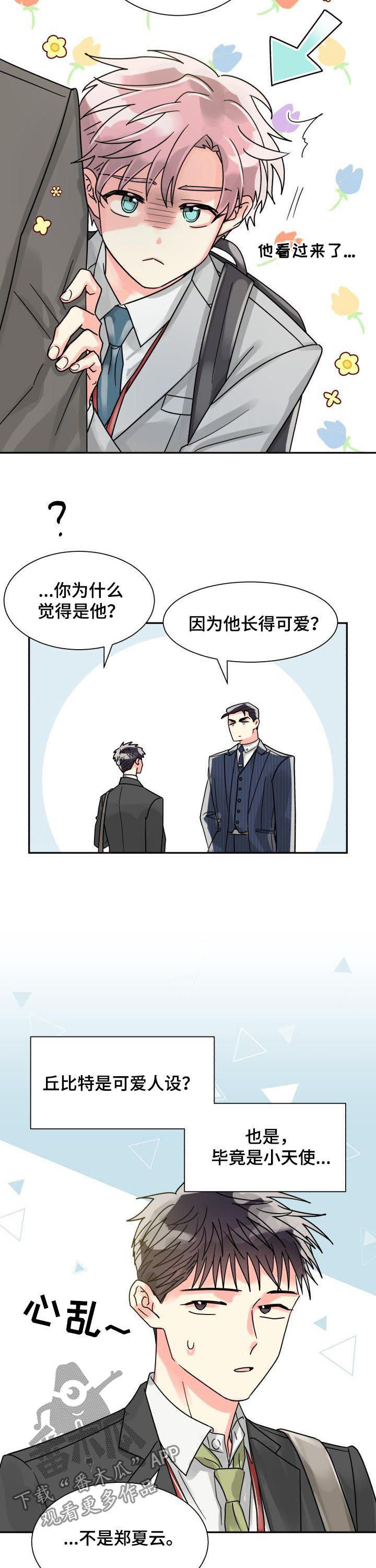 【气运彩虹色】漫画-（第38章：装糊涂）章节漫画下拉式图片-第10张图片