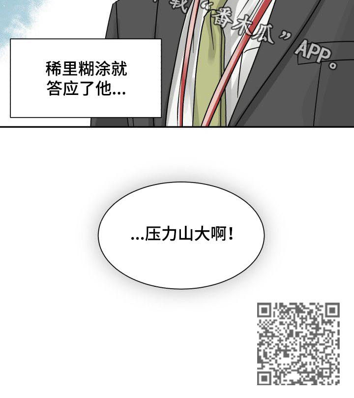 《气运彩虹色》漫画最新章节第39章：压力山大免费下拉式在线观看章节第【1】张图片