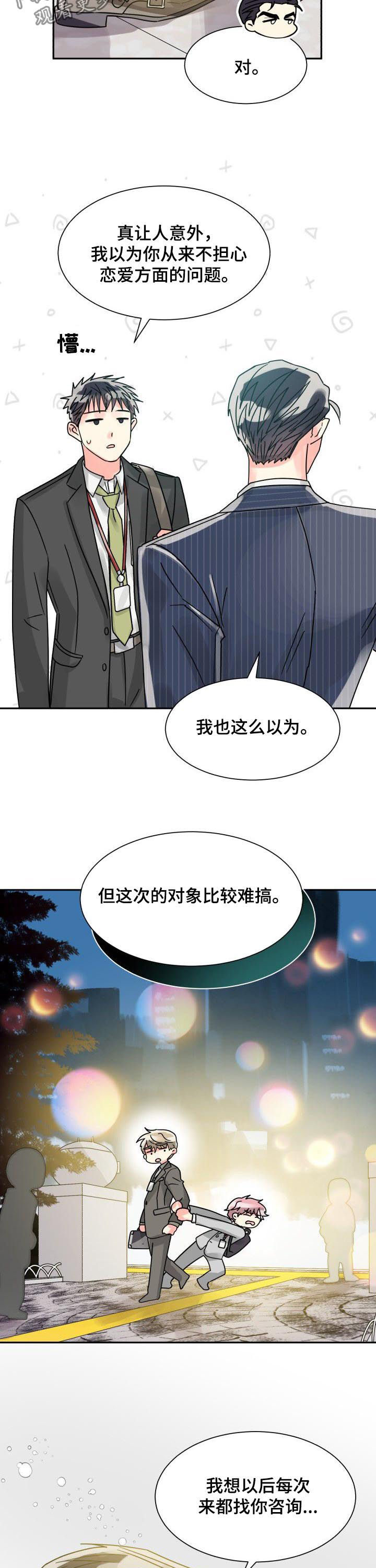 《气运彩虹色》漫画最新章节第39章：压力山大免费下拉式在线观看章节第【4】张图片