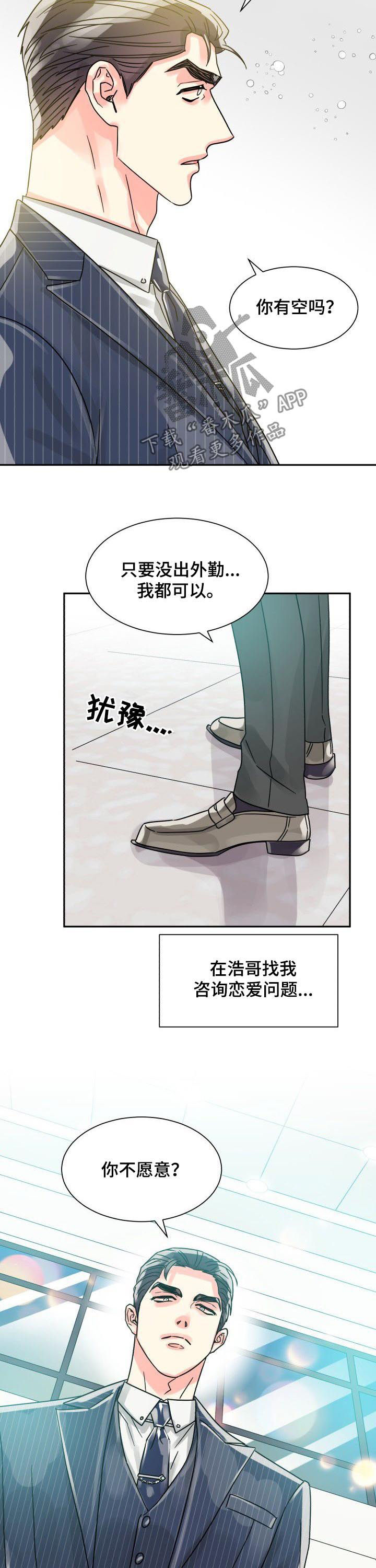 《气运彩虹色》漫画最新章节第39章：压力山大免费下拉式在线观看章节第【3】张图片