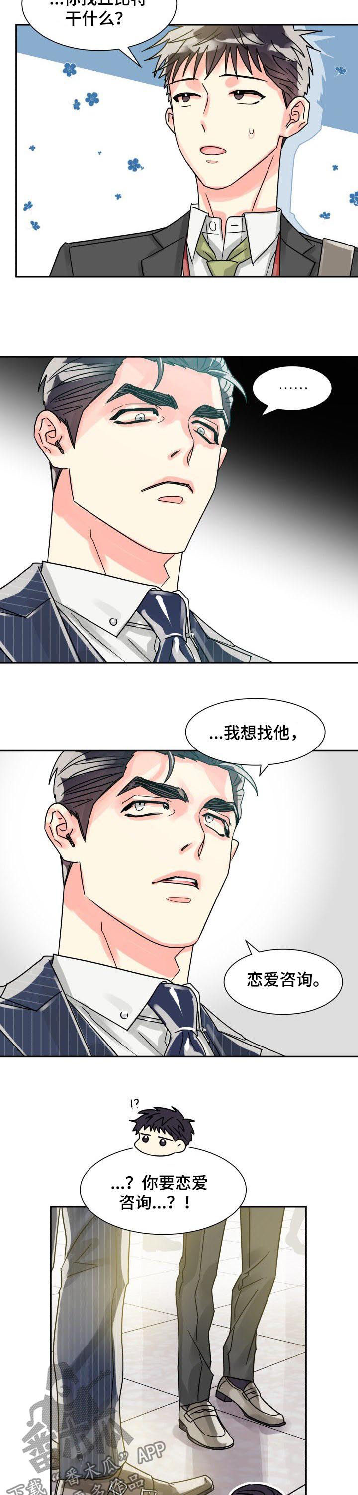 《气运彩虹色》漫画最新章节第39章：压力山大免费下拉式在线观看章节第【5】张图片