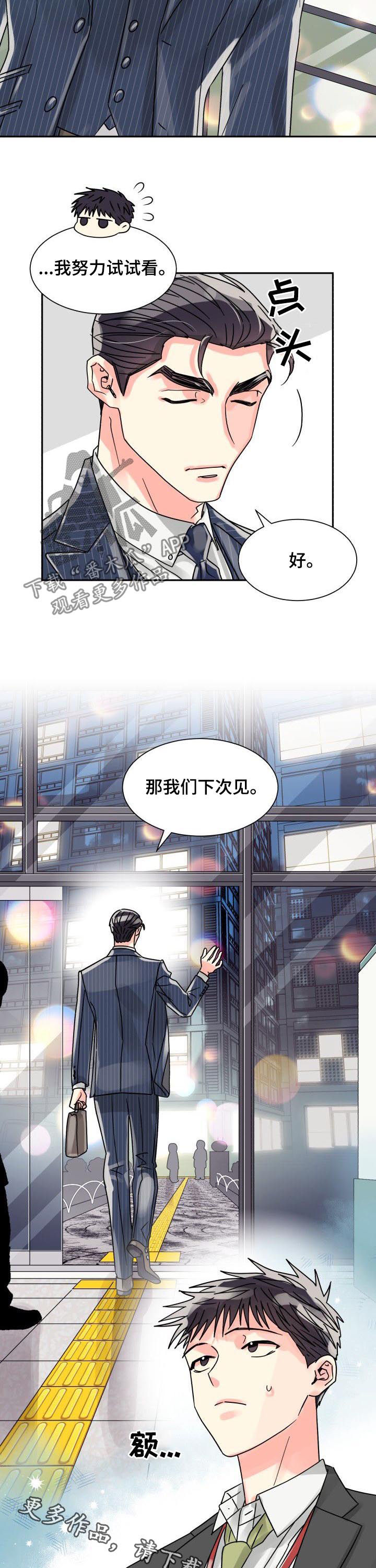 《气运彩虹色》漫画最新章节第39章：压力山大免费下拉式在线观看章节第【2】张图片