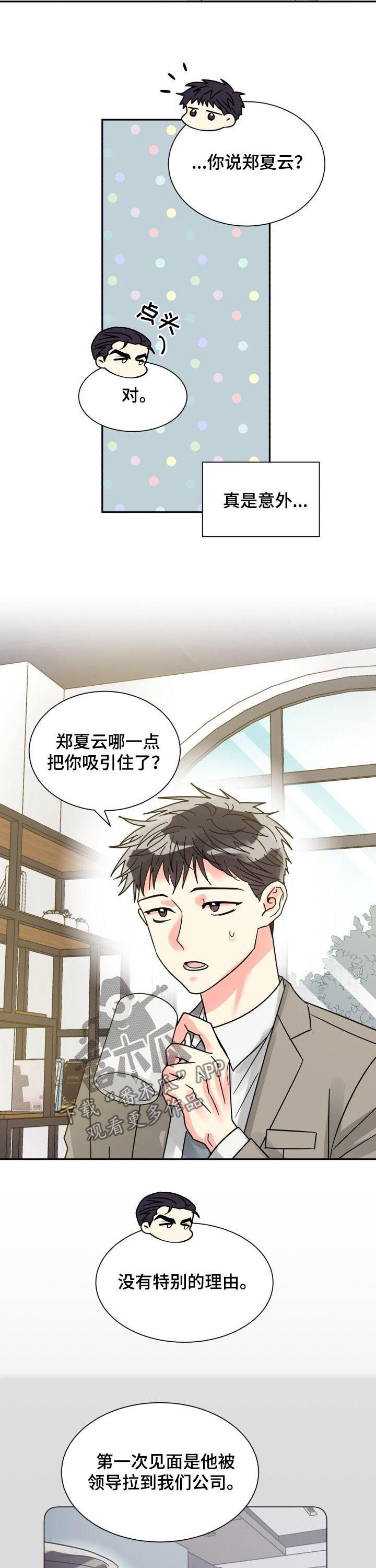 《气运彩虹色》漫画最新章节第40章：年龄差距免费下拉式在线观看章节第【4】张图片