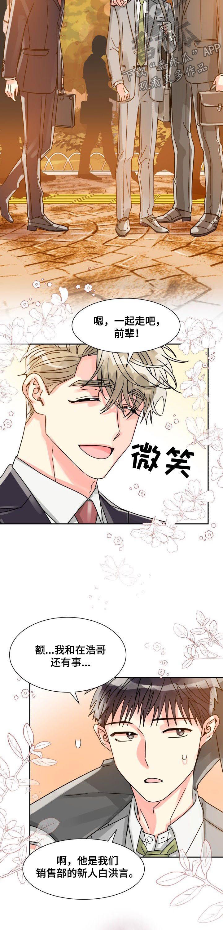 《气运彩虹色》漫画最新章节第42章：搞什么鬼免费下拉式在线观看章节第【4】张图片