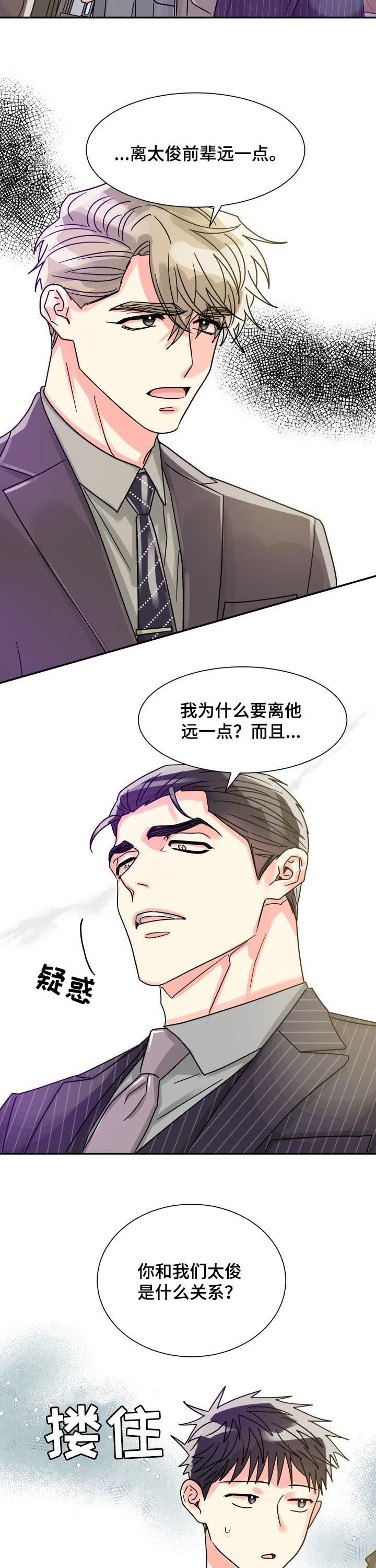 《气运彩虹色》漫画最新章节第43章：关系亲密免费下拉式在线观看章节第【4】张图片