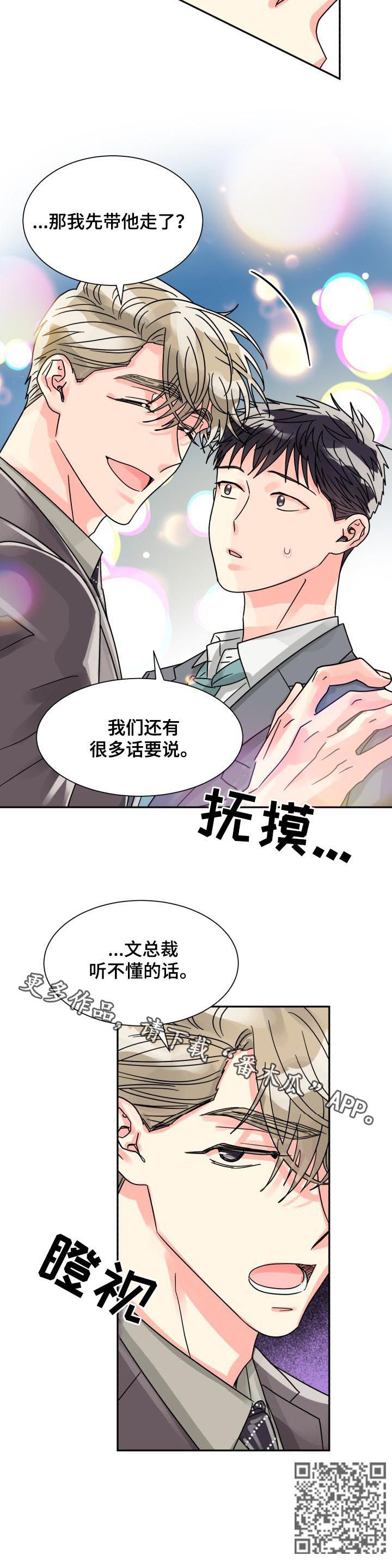 【气运彩虹色】漫画-（第44章：命定的伴侣）章节漫画下拉式图片-第12张图片