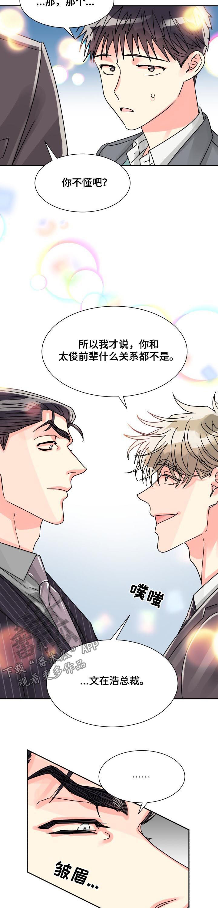 《气运彩虹色》漫画最新章节第44章：命定的伴侣免费下拉式在线观看章节第【2】张图片