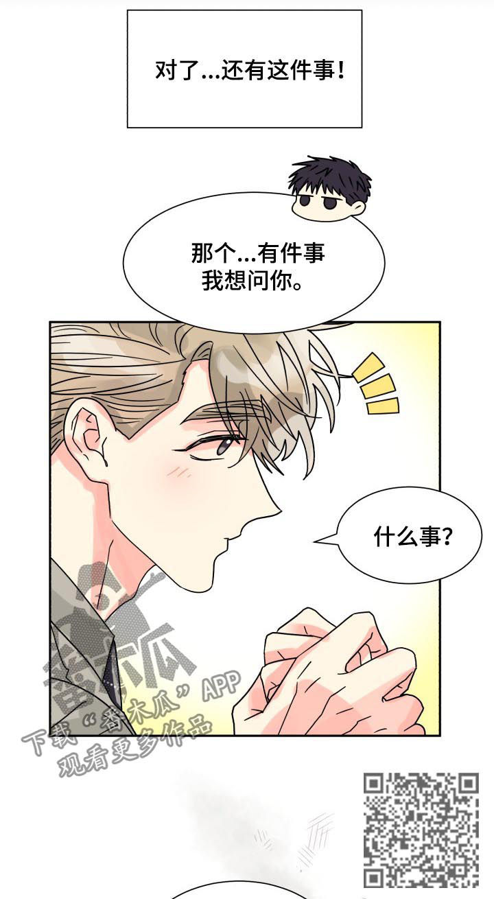 《气运彩虹色》漫画最新章节第46章：单独相处免费下拉式在线观看章节第【7】张图片