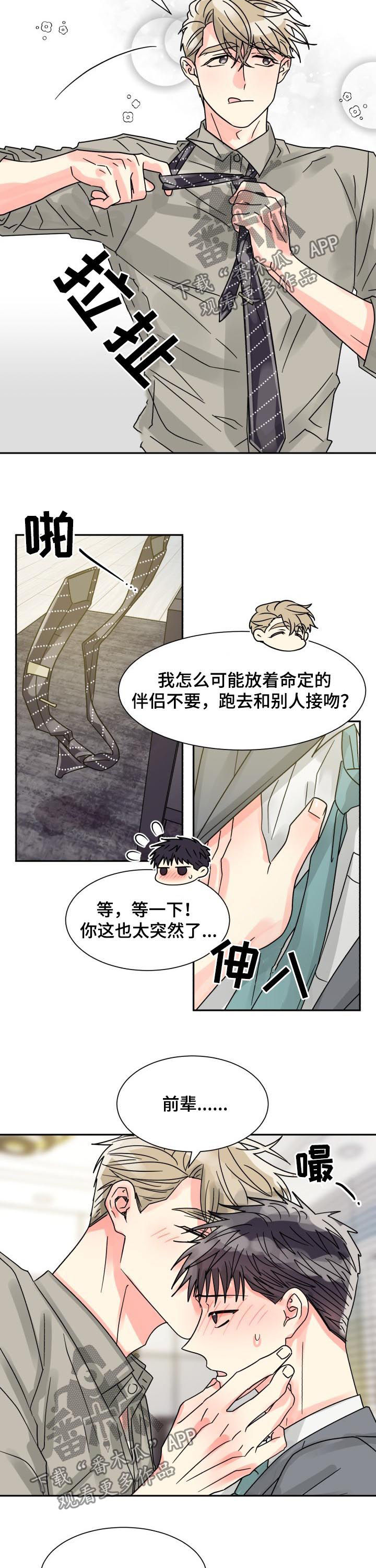 《气运彩虹色》漫画最新章节第46章：单独相处免费下拉式在线观看章节第【3】张图片