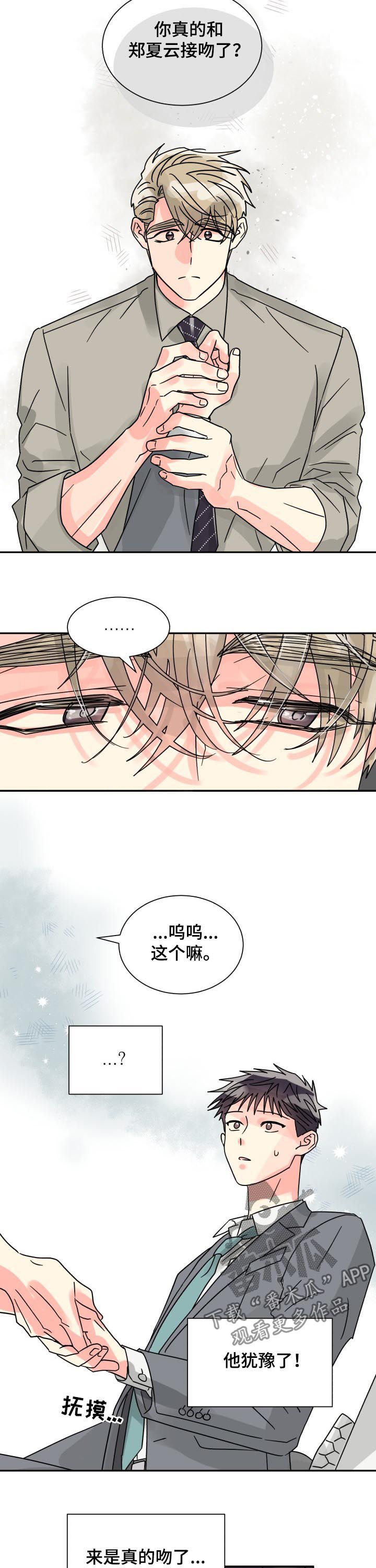 《气运彩虹色》漫画最新章节第46章：单独相处免费下拉式在线观看章节第【6】张图片