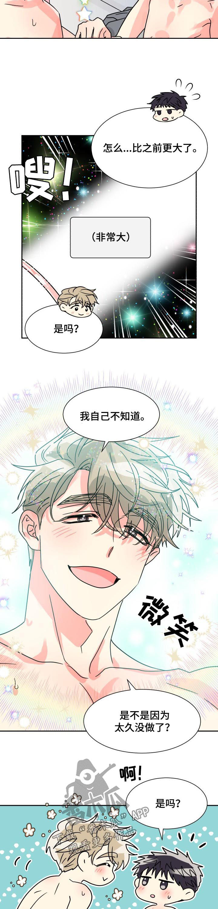 《气运彩虹色》漫画最新章节第47章：慢一点免费下拉式在线观看章节第【4】张图片