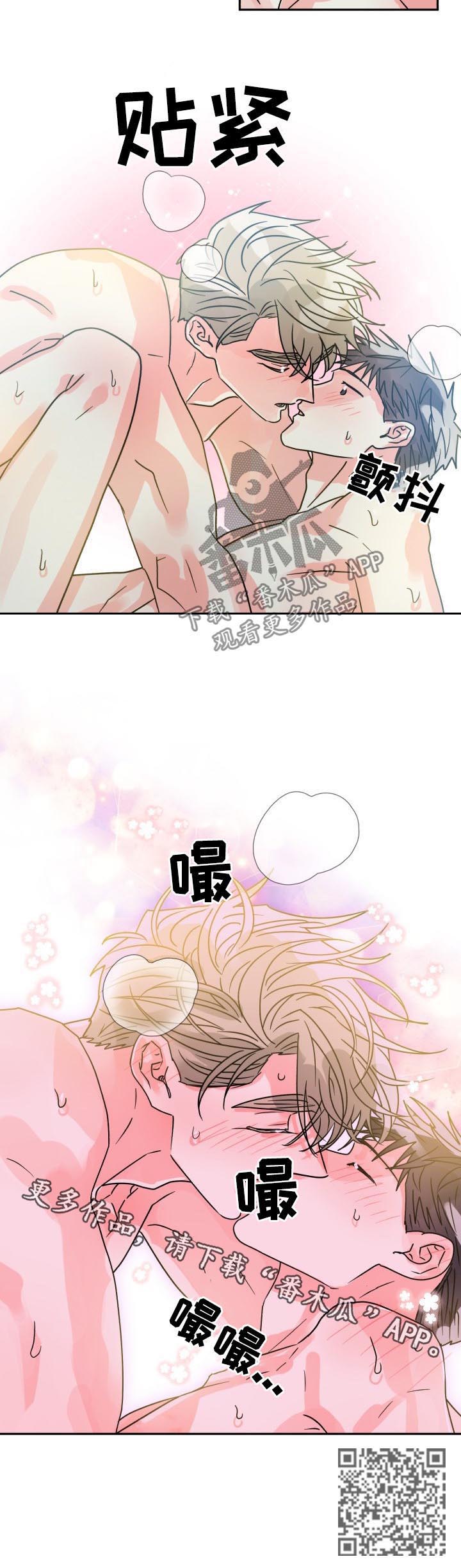 《气运彩虹色》漫画最新章节第47章：慢一点免费下拉式在线观看章节第【1】张图片