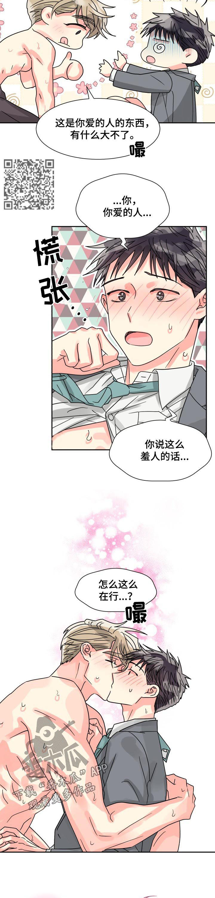 《气运彩虹色》漫画最新章节第47章：慢一点免费下拉式在线观看章节第【8】张图片