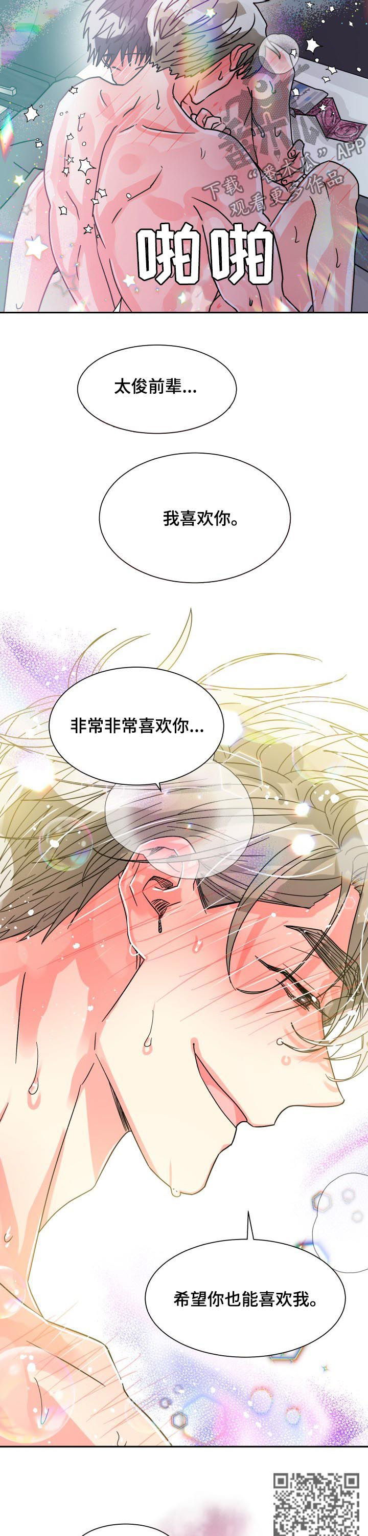 《气运彩虹色》漫画最新章节第48章：和我交往吧免费下拉式在线观看章节第【9】张图片