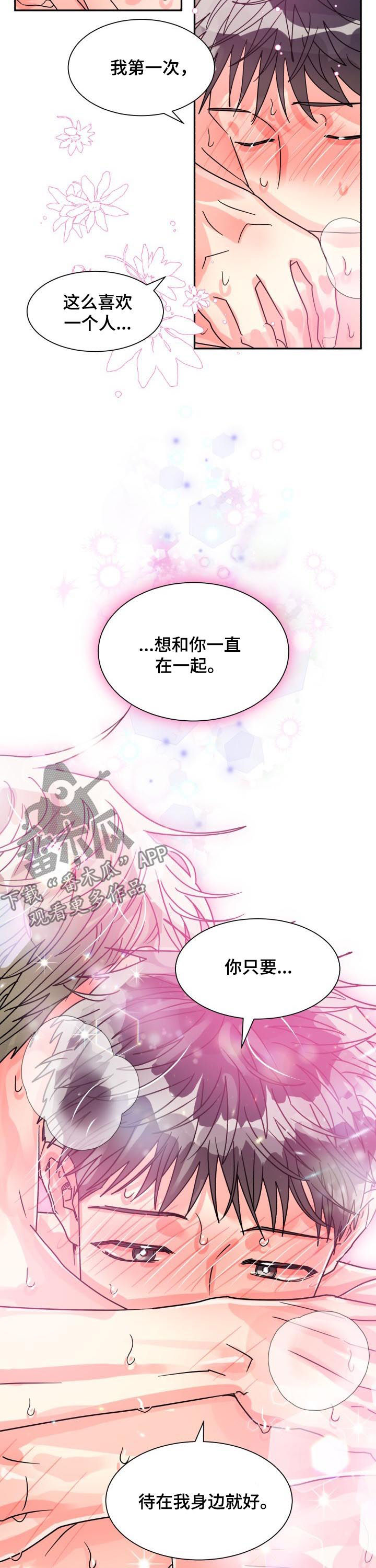 《气运彩虹色》漫画最新章节第48章：和我交往吧免费下拉式在线观看章节第【6】张图片