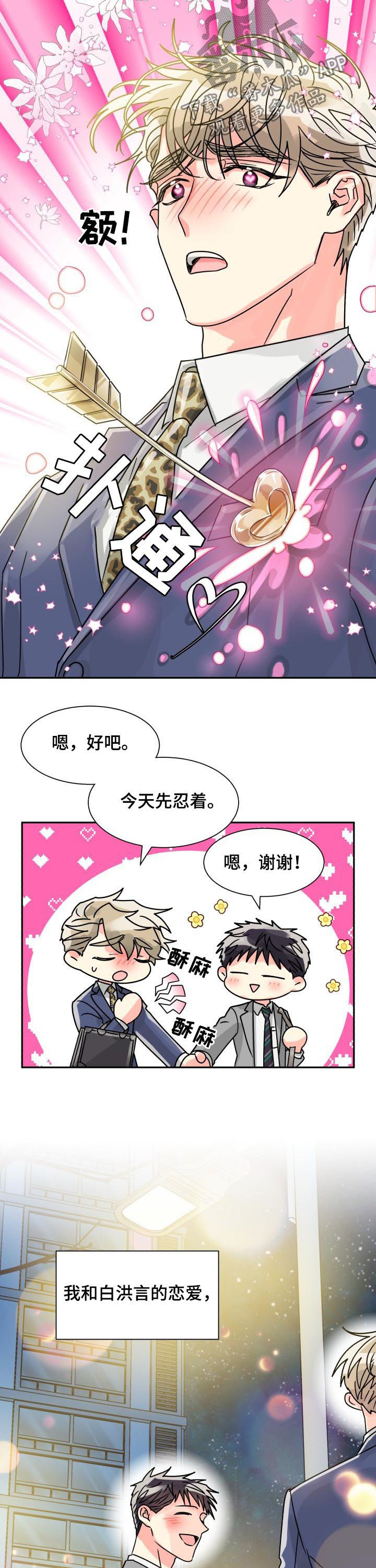 《气运彩虹色》漫画最新章节第50章：耀眼的光（完结）免费下拉式在线观看章节第【4】张图片