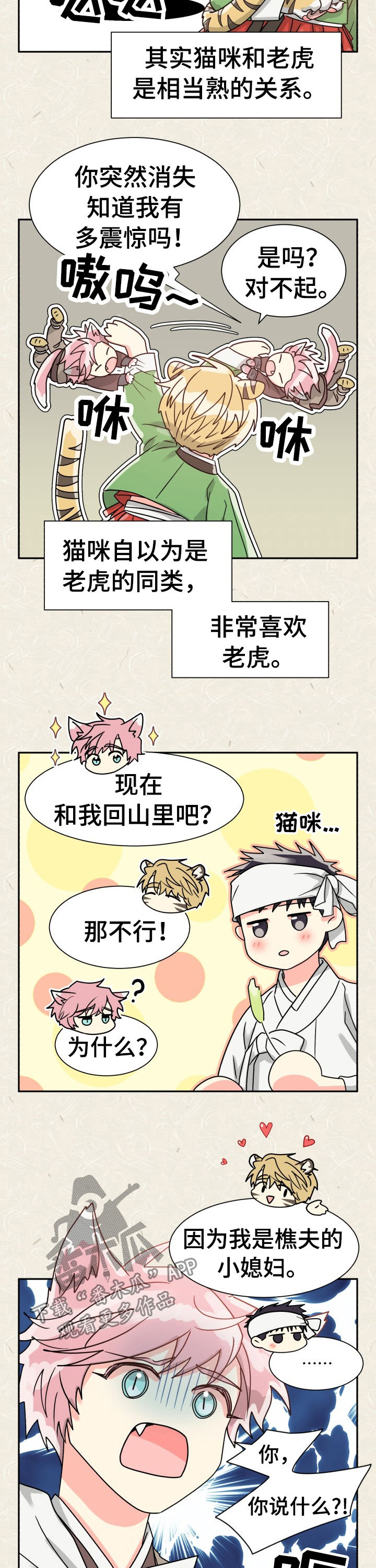 《气运彩虹色》漫画最新章节第51章：特别篇：樵夫与老虎免费下拉式在线观看章节第【3】张图片