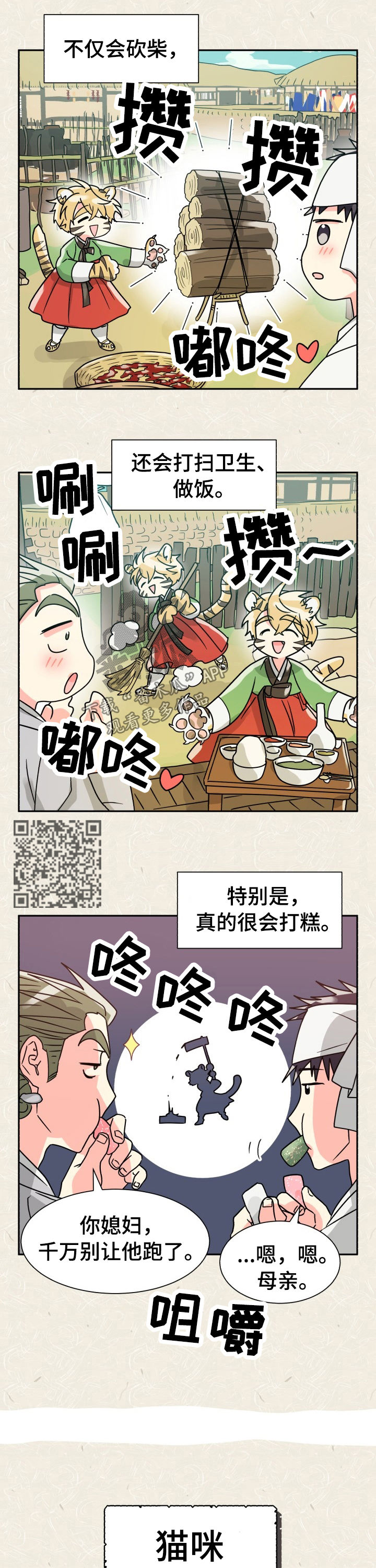 《气运彩虹色》漫画最新章节第51章：特别篇：樵夫与老虎免费下拉式在线观看章节第【7】张图片