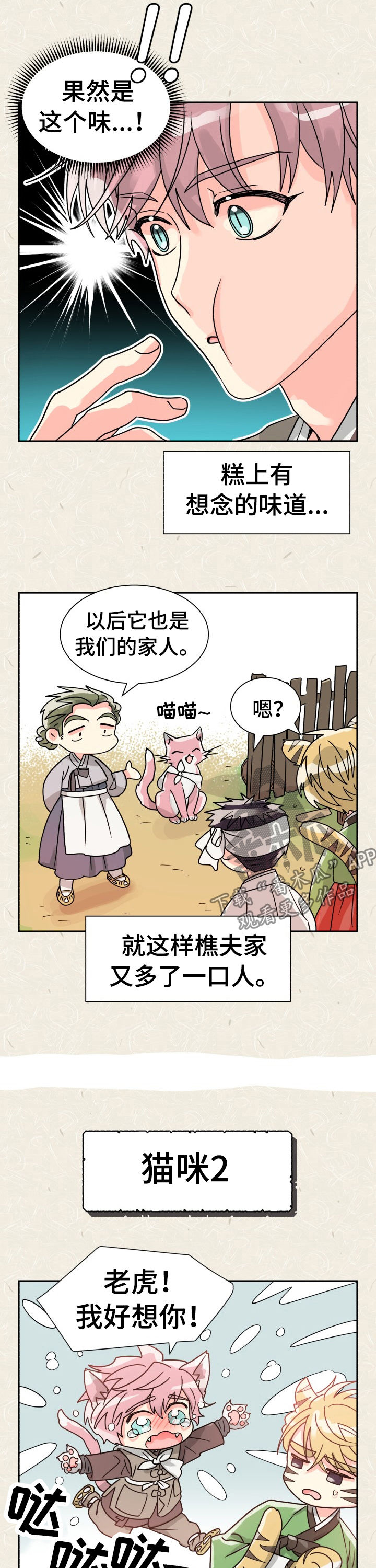 《气运彩虹色》漫画最新章节第51章：特别篇：樵夫与老虎免费下拉式在线观看章节第【4】张图片