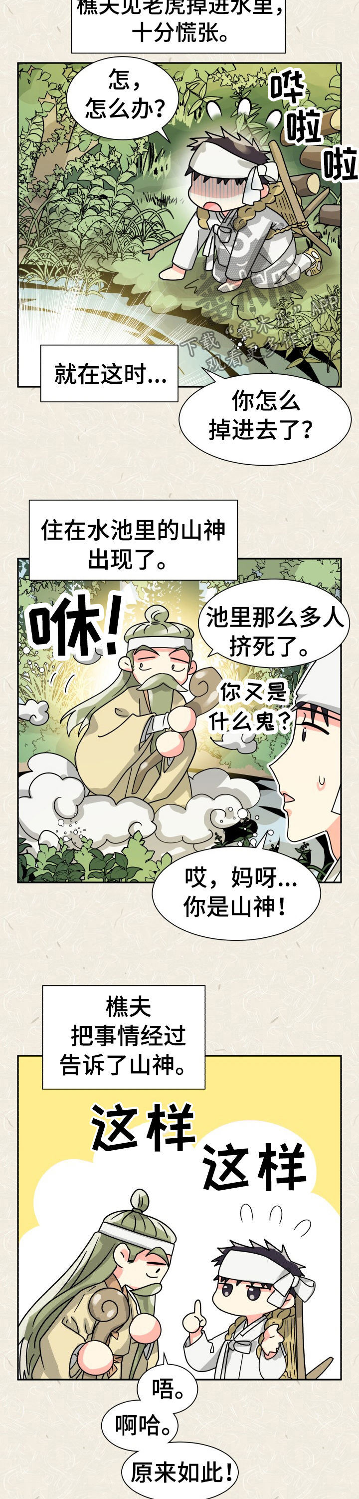 《气运彩虹色》漫画最新章节第52章：特别篇：猫咪与书生免费下拉式在线观看章节第【5】张图片