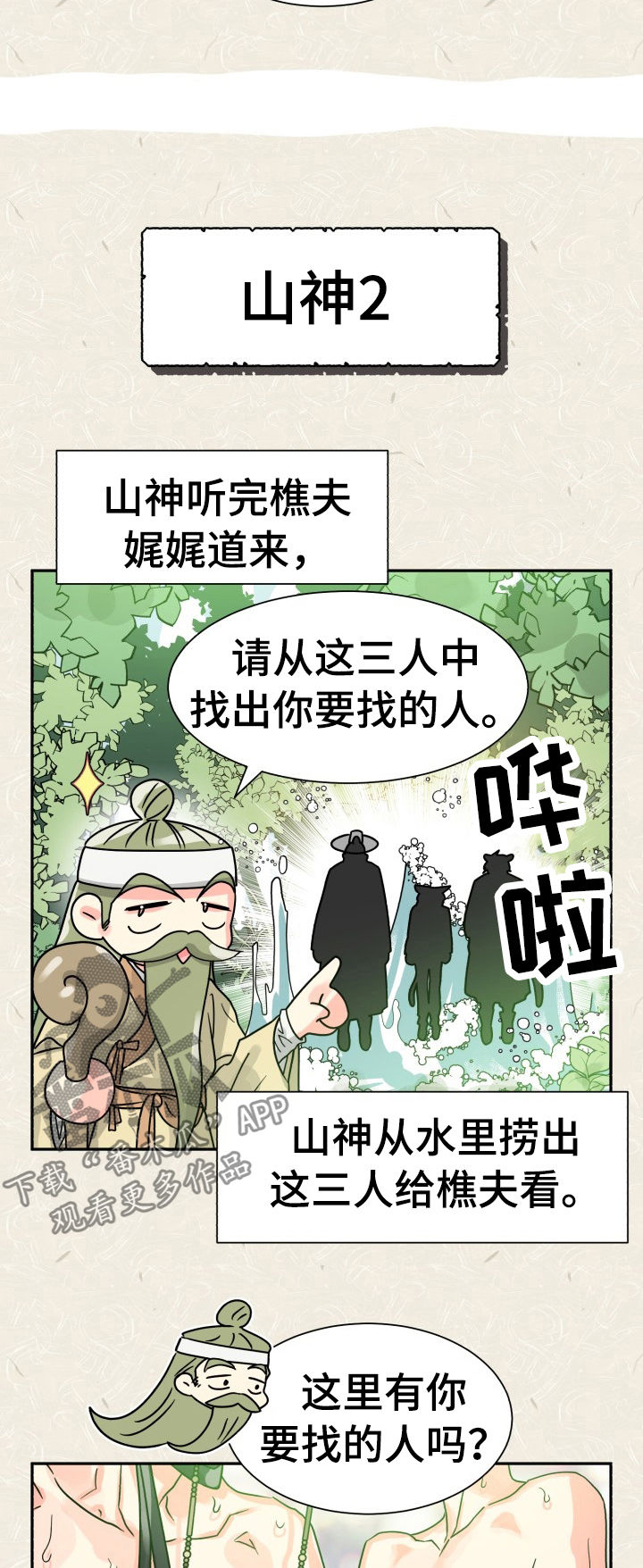 《气运彩虹色》漫画最新章节第52章：特别篇：猫咪与书生免费下拉式在线观看章节第【4】张图片