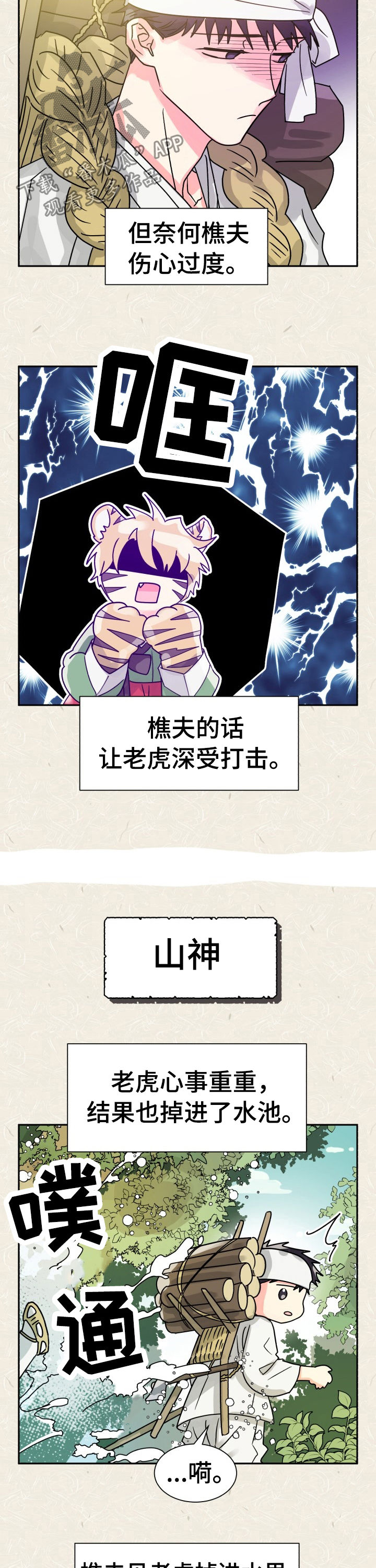 《气运彩虹色》漫画最新章节第52章：特别篇：猫咪与书生免费下拉式在线观看章节第【6】张图片