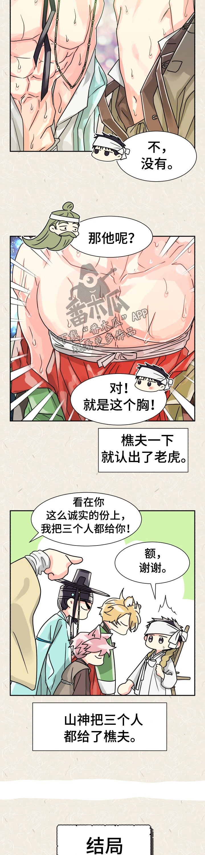 《气运彩虹色》漫画最新章节第52章：特别篇：猫咪与书生免费下拉式在线观看章节第【3】张图片