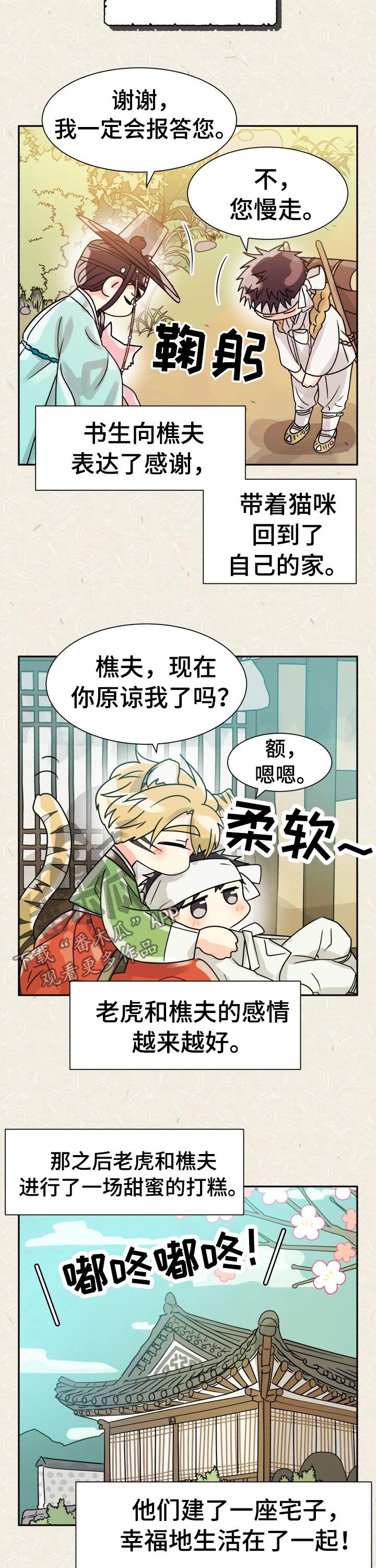 《气运彩虹色》漫画最新章节第52章：特别篇：猫咪与书生免费下拉式在线观看章节第【2】张图片