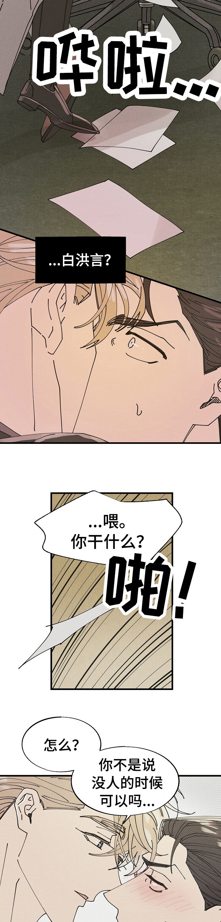 《气运彩虹色》漫画最新章节第53章：特别篇：这里是公司！免费下拉式在线观看章节第【6】张图片