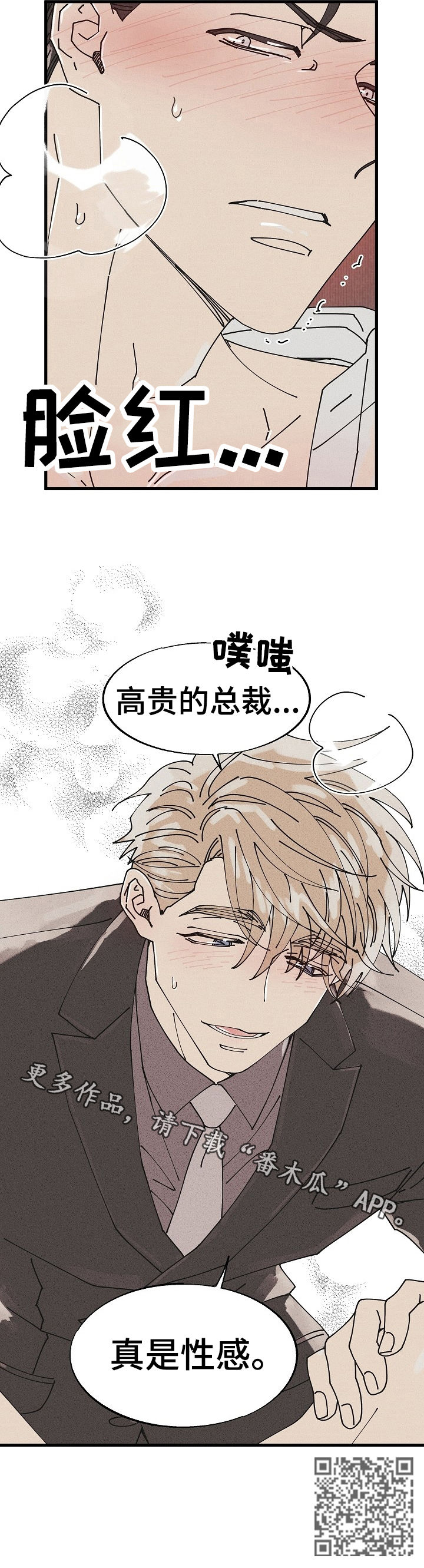 《气运彩虹色》漫画最新章节第53章：特别篇：这里是公司！免费下拉式在线观看章节第【1】张图片