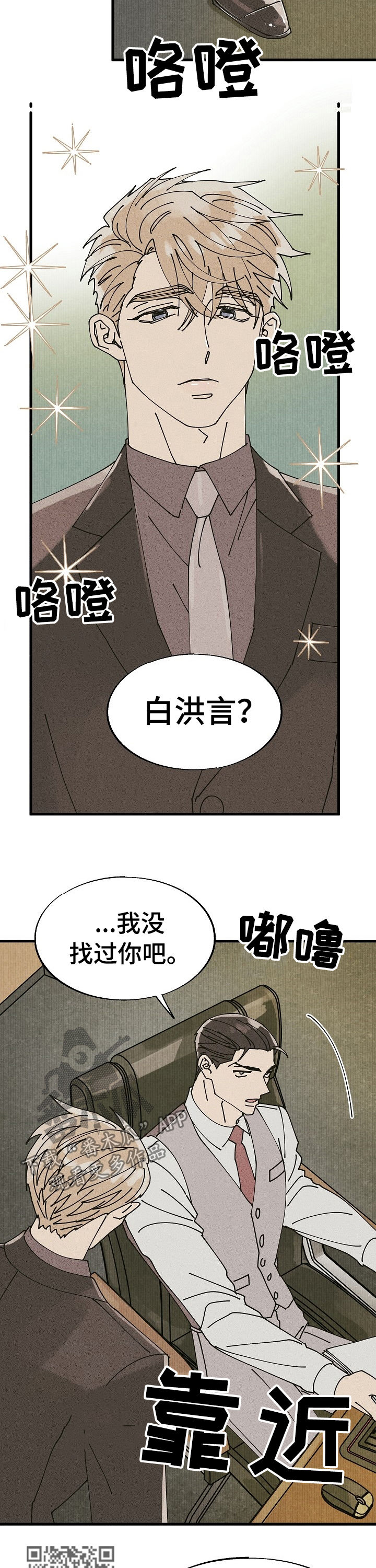 《气运彩虹色》漫画最新章节第53章：特别篇：这里是公司！免费下拉式在线观看章节第【8】张图片