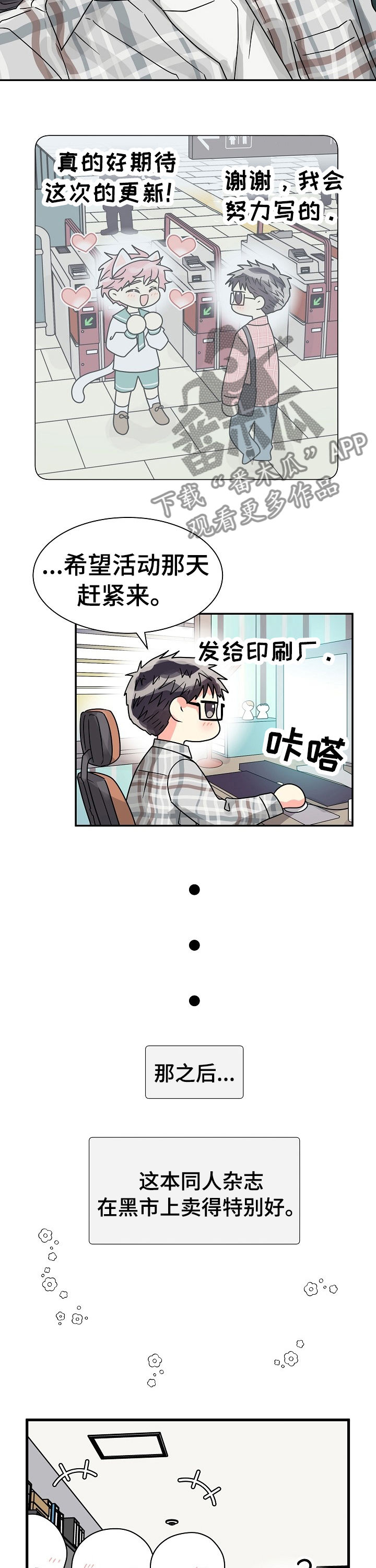 《气运彩虹色》漫画最新章节第54章：特别篇：杂志免费下拉式在线观看章节第【3】张图片