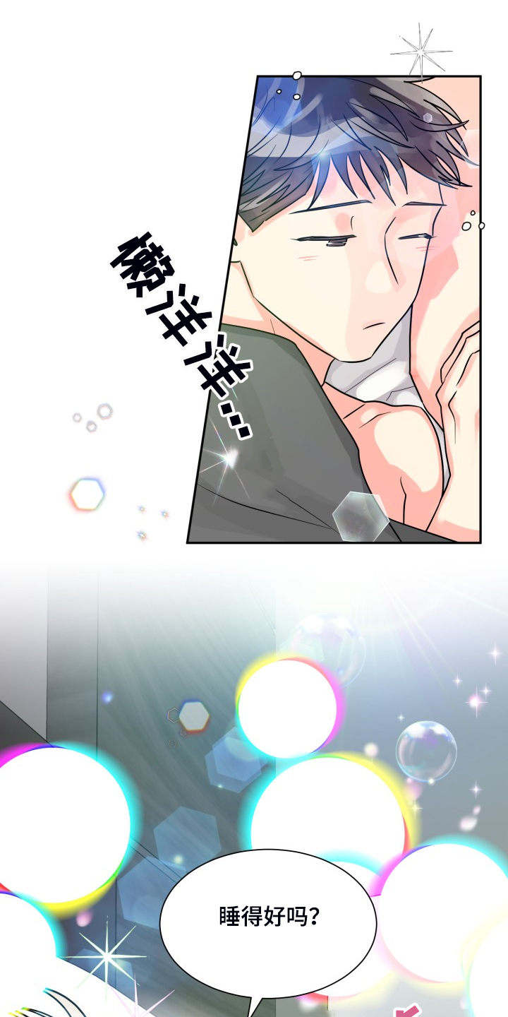 《气运彩虹色》漫画最新章节第55章：【第二季】约会泡汤免费下拉式在线观看章节第【18】张图片