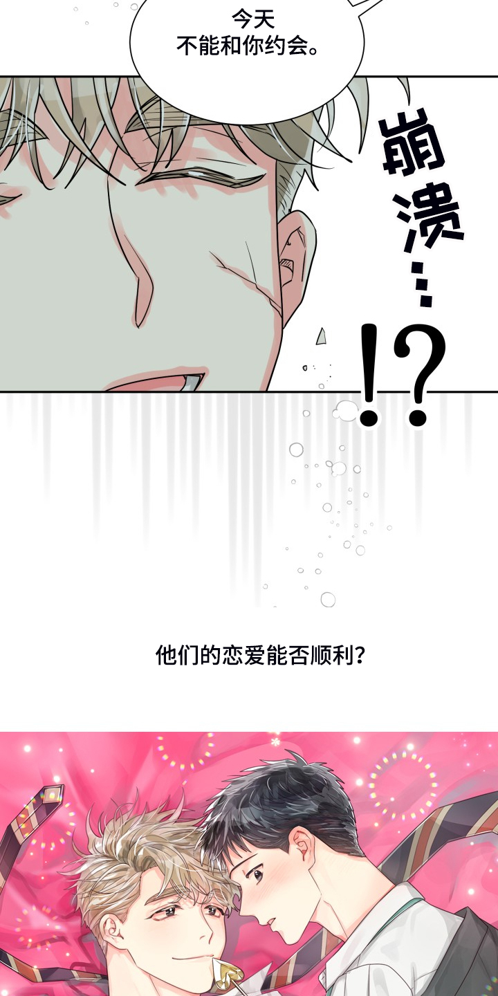 《气运彩虹色》漫画最新章节第55章：【第二季】约会泡汤免费下拉式在线观看章节第【26】张图片