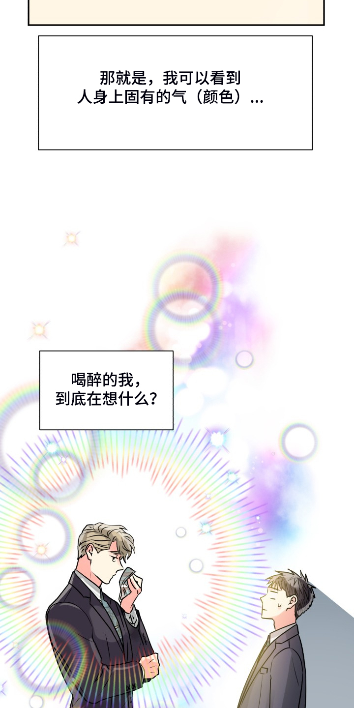 气运彩虹色-第55章：【第二季】约会泡汤全彩韩漫标签