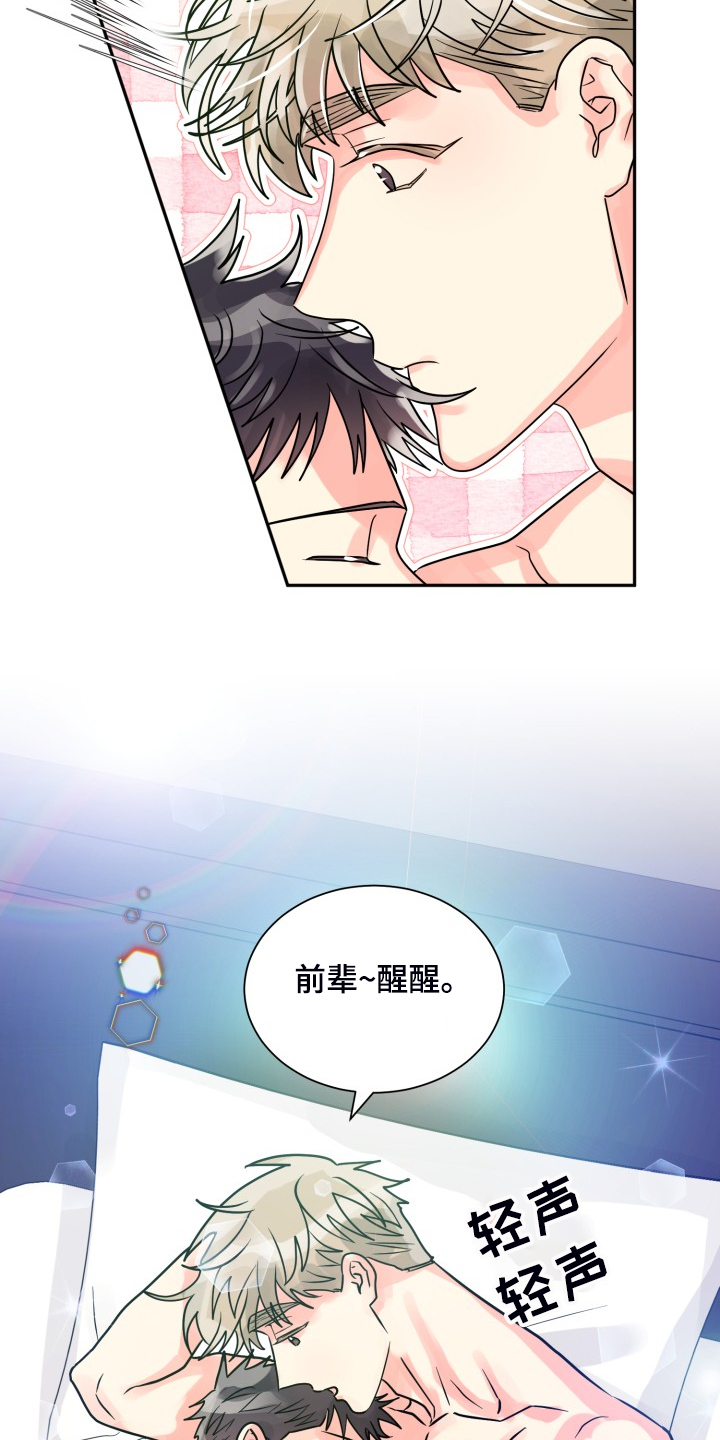 《气运彩虹色》漫画最新章节第55章：【第二季】约会泡汤免费下拉式在线观看章节第【20】张图片