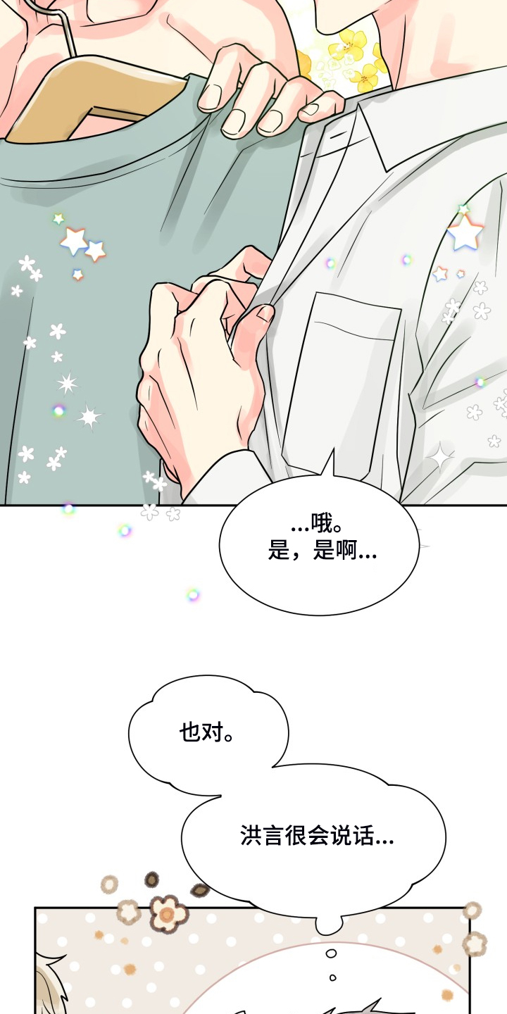 《气运彩虹色》漫画最新章节第55章：【第二季】约会泡汤免费下拉式在线观看章节第【6】张图片