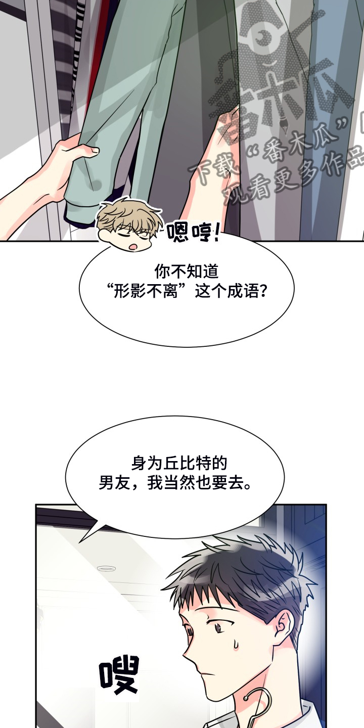 《气运彩虹色》漫画最新章节第55章：【第二季】约会泡汤免费下拉式在线观看章节第【8】张图片